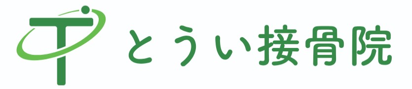 とうい接骨院|京都市下京区